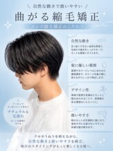 【メンズ曲がる縮毛矯正◎】