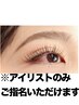 ラッシュリフト3500円　まつ毛エクステ3950円～6150円 ※価格は一例です