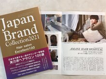 アマニ ビヨンド(AMANI.BEYOND)の雰囲気（全国25万サロンの中からBEST100サロンに選出され全国誌にも掲載）