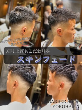 ヒロギンザ 横浜店(HIRO GINZA) スキンフェードジェット