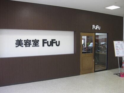 フフ 高蔵寺店(FuFu)の写真