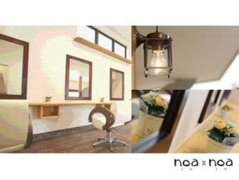 ノアノア(noa noa)の写真/気軽に×ずっと通える、幅広い世代に愛されるサロン“noa noa“初めてでも緊張せずにリラックスできます◎