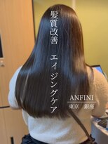 アンフィニー 銀座(ANFINI)&nbsp;黒髪/ボブルフ/ネビージュ/小顔/ワンレン/銀座/髪質改善/前髪