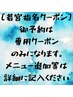 【若宮限定/究極の美髪コース】カット+若宮式ストレート+ワカザップヘアオペ