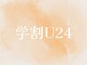 【学割U24】カット+ダブルカラー/ブリーチ+髪質改善2stepトリートメント
