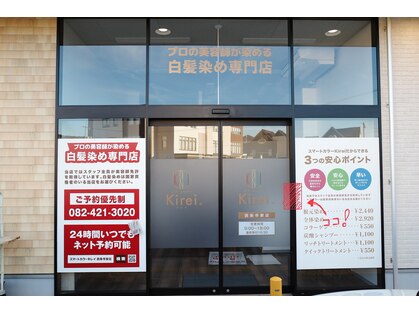 スマートカラーキレイ エブリィ西条寺家店(Kirei)の写真