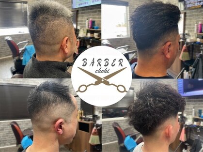 バーバーチョキ(BARBER choki)の写真