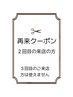 ＜来店２回目の方限定＞カット+リンク２stpトリートメント
