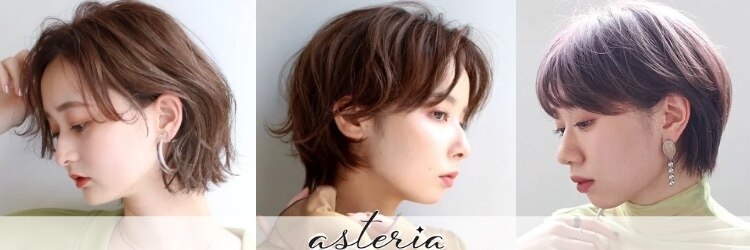 アステリア(asteria)のサロンヘッダー