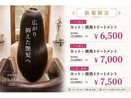 クララ タカマツ(CLALA Takamatsu)の写真