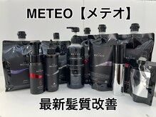 シーズンズ バイ マーブルズ(seasons by marbles)の雰囲気（当店の髪質改善メテオとサイエンスアクアは特にオススメ）