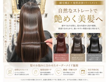 ルネラトーキョー(RUNERA TOKYO)の写真/真っ直ぐすぎない自然な仕上がりで、毎日がもっと楽になる理想の艶髪へ