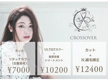 クロスオーバー(CROSS OVER)