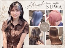 ヘアー ワークス ボナ 前橋店(HAIR WORKS bona.)の雰囲気（【カラーソムリエ認定】透明感カラーやハイトーンならお任せ）