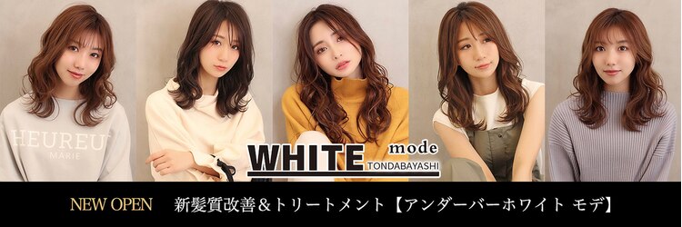 アンダーバーホワイト モデ 富田林店(_WHITE mode)のサロンヘッダー
