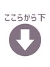ビビビ祭対応/ここから下【ヘアセット】メニュー