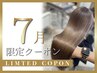 《平日限定☆~7/17まで≫梅雨艶髪ケア☆前髪/毛量cut+縮毛矯正22000→15500