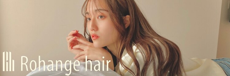 ラファンジュ ヘアー クレオ(Rohange hair Creo)のサロンヘッダー