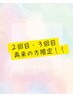 　【井上限定】２回目、３回目の方フリーチョイス２０％OFF！