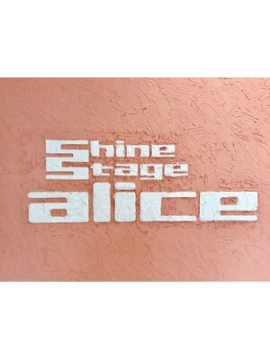 シャインステージアリス(Shine stage alice)