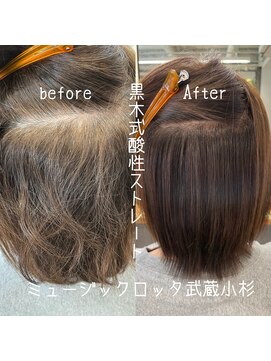 ミュージックロッタ(μ-ziq rotta) お手入れ簡単酸性ストレート髪質改善 武蔵小杉