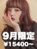【 9月限定 】ケアブリーチ + カラー + トリートメント