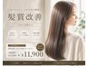 【6月】髪質改善ストレート+カット無料《1ヶ月分のSP&TR付》￥24,920→￥18,910