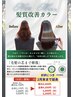 【髪質改善カラー/全体】キャンペーン価格￥5,170→￥4,500～