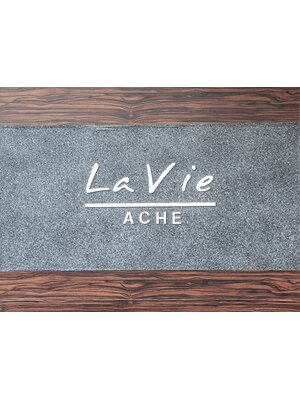 アッシュレヴィー(ACHE LaVie)