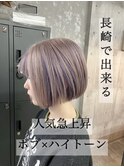 長崎 ハイトーンボブ インナーカラー アウターカラー 韓国