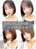 大人かわいいパッツンボブ小顔補正立体カット艶感