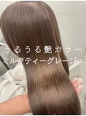 ブリーチなし＊うるうる艶カラー　ミルクティーグレージュ