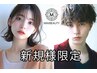 話題の艶と透明感【カット+イルミナカラー】ロング料金なし￥15700⇒￥10500
