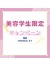 【美容学生応援】カット+カラー+プレミアムトリートメント￥27.610→￥13.805