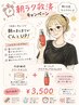 朝ラク救済キャンペーン★内部補修TR+オージュアアクアヴィアセラム付き¥3500