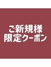 【ご新規様限定】大人可愛い似合わせカット+艶カラー+内部補修トリートメント