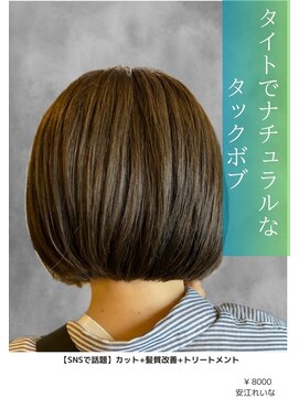 アイリス(IRIS) タックボブ　髪質改善