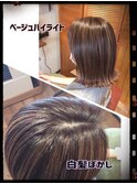 ベージュハイライト
