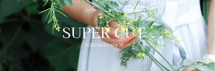 スーパーカットトリイマエショップ(SUPER CUT TORIIMAE SHOP)のサロンヘッダー