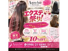 アネラ リラクシス(Anera Relaxsis)の雰囲気（2026年12/30までシールエクステ10%割引してます。）