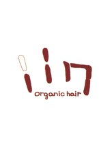 iin organic hair【イイン オーガニックヘアー】