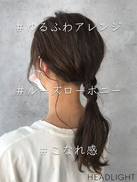 アーサス ヘアー デザイン 研究学園 学園の森店(Ursus hair Design) ルーズローポニーアレンジ_807L1545
