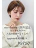 【平日限定】カット/カラー＆髪質改善OggiottoTr＋炭酸ヘッドスパ  ￥14950→