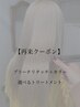 【再来】ブリーチリタッチ+カラー 選べるトリートメント¥13500~