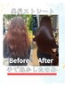 人気NO.1【髪質改善のSTART】美髪ストレートスペシャルメニューフルコース