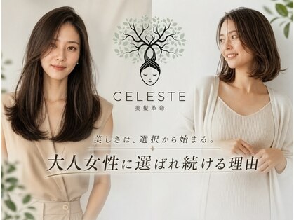 セレスト 心斎橋店(CELESTE)の写真