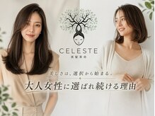 セレスト 心斎橋店(CELESTE)
