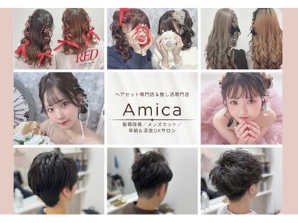 アミカ(Amica)の写真