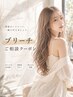 ブリーチご相談クーポン