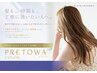 ★超オススメ★【傷まないカラー】プレトワカラー＋似合わせカット＋Tr
